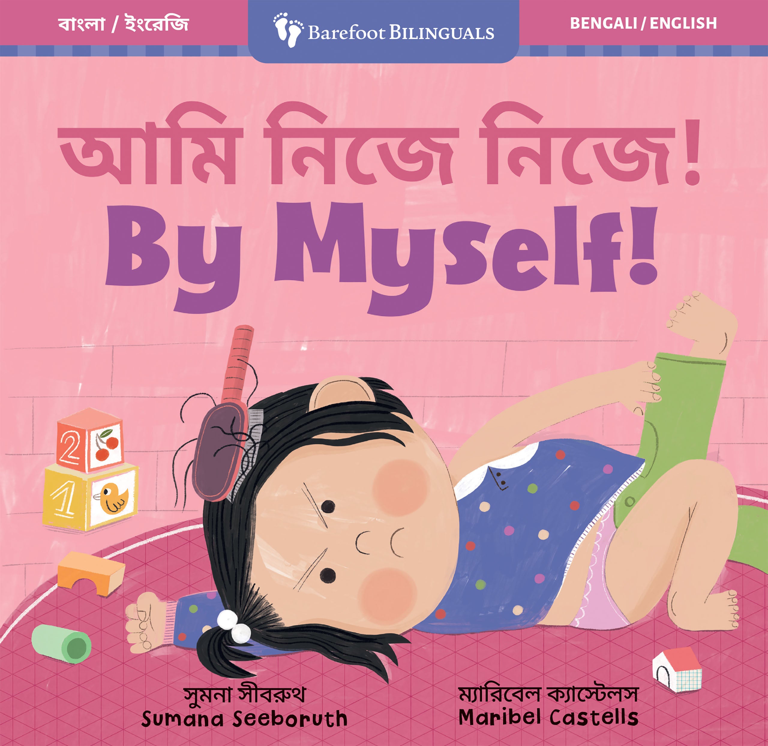By Myself! (Bilingual Bengali & English)