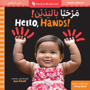 Hello, Hands! (Bilingual Arabic & English)