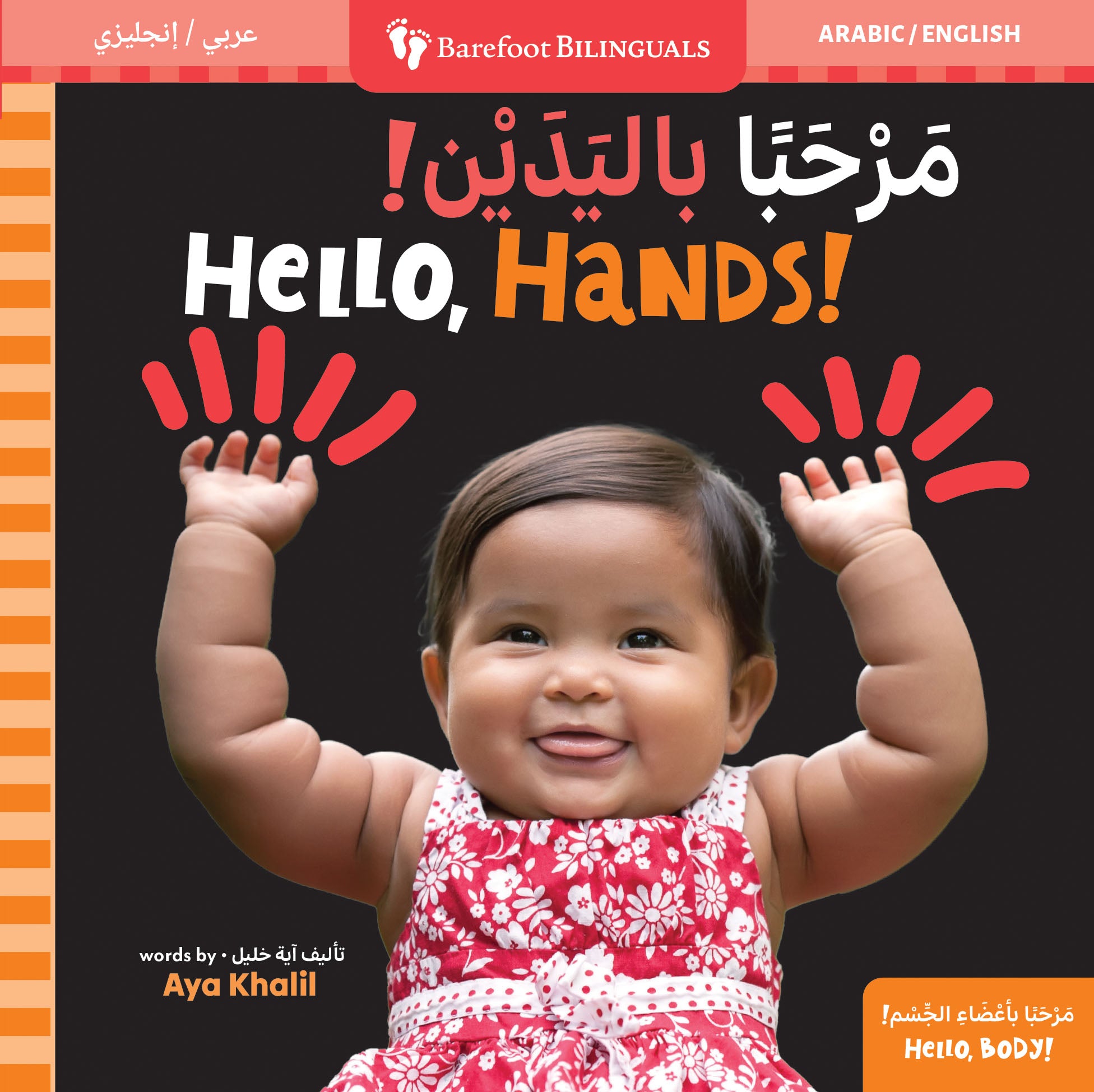 Hello, Hands! (Bilingual Arabic & English)