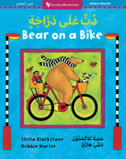 Bear on a Bike (Bilingual Arabic & English)