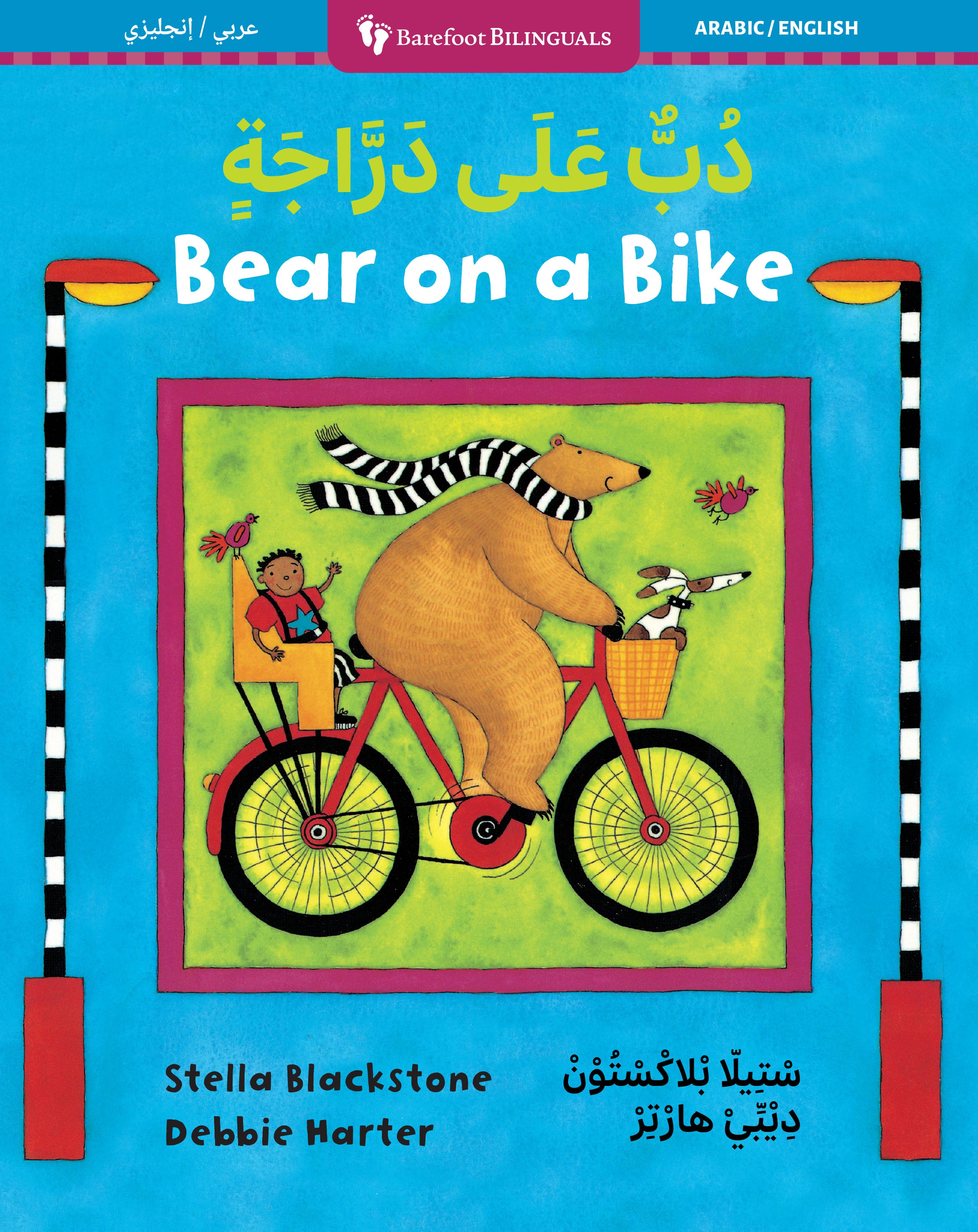 Bear on a Bike (Bilingual Arabic & English)