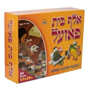 Aleph Beis Jumbo Floor Puzzle - 24 Pcs